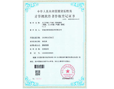 计算机软件著作权登记证书